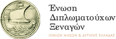 Ένωση Διπλωματούχων Ξεναγών Κέρκυρας | logo